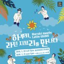 하루키, 음악으로 만나다 이미지