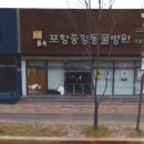 포항중앙동물병원 이미지