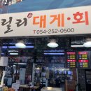 [포항_죽도시장] 가성비 2인 세트 _ 갈릴리 대게회식당