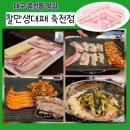 찰만생대패(대패만)죽전점 | 대구 죽전동 대패삼겹살 맛집 찰만생대패