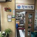 원조던지기탕 이미지