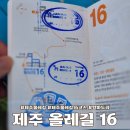 제주 올레길 16코스 | 제주 올레길 16코스 고내포구에서 광령까지 해안도로 항파두리