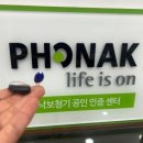 포낙보청기노원센터 | 고막형보청기 선물 후기 포낙보청기 노원센터