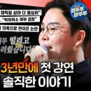 설민석ㅡ나의 흑역사, 4년만에 밝히는 표절 논란 이미지
