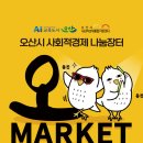 오마켓