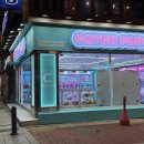 캐치팡 프리미엄 구디점 네이버블로그