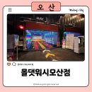 24시정비114세차장 | 오산 노브러쉬 노터치 24시 세차장 : 올댓워시 오산점
