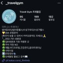 힙짐(HIP GYM) | [범어동 PT] 트레블짐 Travel Gym