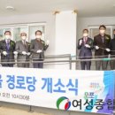 신촌마을경로당 여성종합뉴스