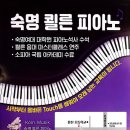 숙명피아노교습소 이미지