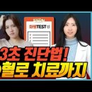 화병 증상 자가진단 테스트과 치료법 이미지