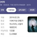 영화 사바하 뒤늦은 후기