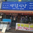 백합식당 네이버블로그