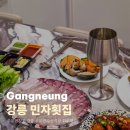 주문진세꼬시회 | 주문진횟집 강릉 주문진수산시장 회포장 민자횟집