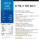 스튜디오 드래곤은 더더더 성장할 수 있을까