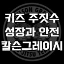 아산주짓수아카데미