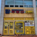 탑제주영어도시공인중개사사무소 이미지