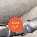 한주럭키타운 | 진주누수탐지, 주약동 한주 럭키 아파트 화장실 누수 100% 해결