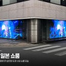 쇼룸제이