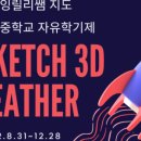 선유중학교 내 이미지