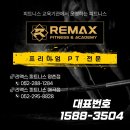 리맥스피트니스 이미지