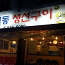 홍길동생선구이 이미지