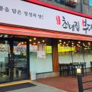 최네집 청북점