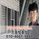 해마루공원로1L-24 | 구미 방충망 교체 옥계 우미린 1차 블랙스텐 미세방충망 시공