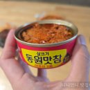 동원 | 동원맛참 매운참기름 후기 리뷰