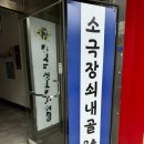 쇠내골 이미지
