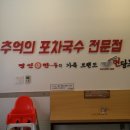 명인만두엔면당포 이미지