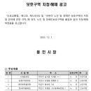 천2리7리새마을회관 | 용인 보호구역 지정·해제 공고