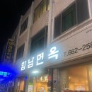 함남면옥 | 어르신들 맛집 여수 함남면옥 냉면 후기