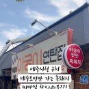 아궁이연탄집