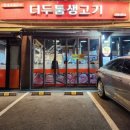 더두툼생고기 이미지