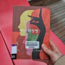 적의 화장법 | 『적의 화장법』 | 아멜리 노통브| 책 소설· 줄거리·등장인물 ·분석·리뷰 | 충격 반전의 소설