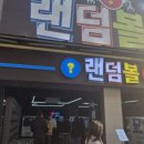 이색뽑기 이미지