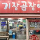 기장곰장어 - 해운대구 구남로41번길 42 | 기장곰장어