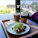 거북이제빵소 | 남양주 와부읍 팔당카페 팔당제빵소, 한강뷰와 거북이빵 내돈내산 후기