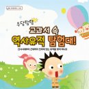 우리는 역사 탐험대 이미지