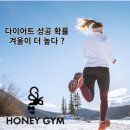 목포 헬스장에서 겨울 다이어트 확실하게