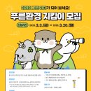 미래환경지킴이 이미지