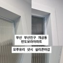 개금반도보라 이미지