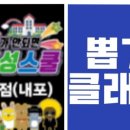 뽑기가안되면홍성스쿨 이미지