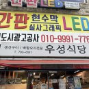 우성식당 이미지