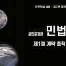 공인중개사(민법) 이미지