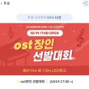 3) 팬플러스 OST장인, 1월기념일(예정)🔥 이미지