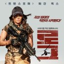 YK농장 | 영화: 로그 (Rogue, 2020) 정보 출연진 줄거리, 결말,추천 이유,감상평 요약 전작과는 또 다른 날 것...