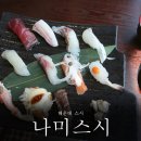 스시나미 이미지
