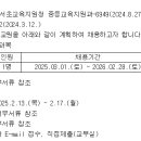 2025학년도 서초중학교 기간제 특수교사 모집 공고 이미지